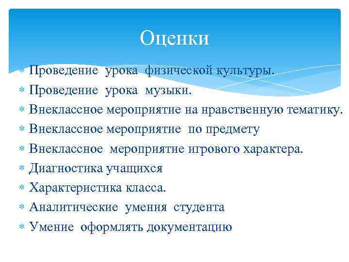 Проведение урока. Оценка проведенного занятия. Характеристика класса по физкультуре. Культура проведения уроков.