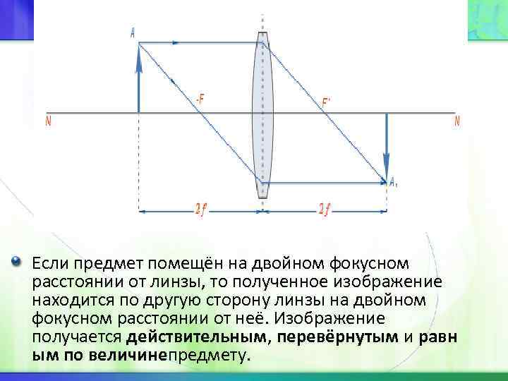 Действительное изображение предмета находится на расстоянии