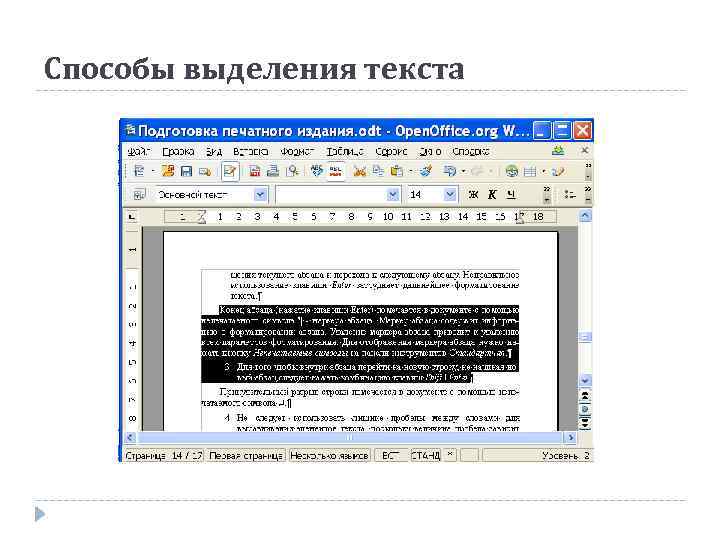 Способы выделения текста 