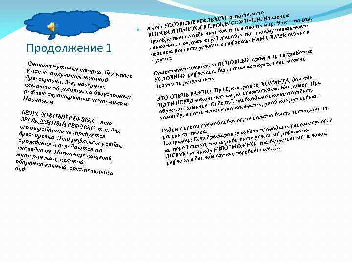  Продолжение 1 Сначала чуточку теории, у нас не п без этог олучитс о