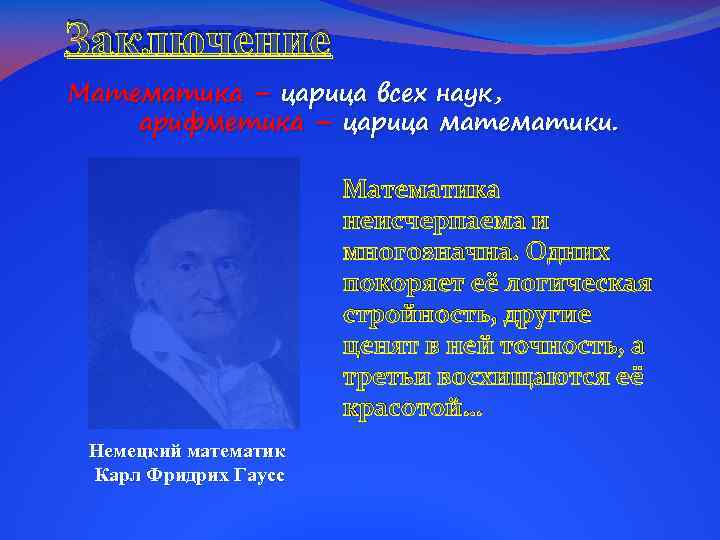 Проект математика царица наук или слуга для других наук