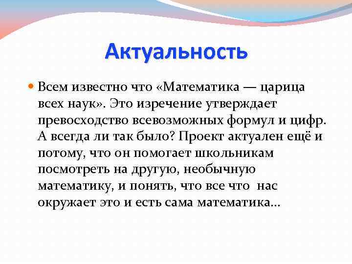 Математика царица наук или слуга для других наук проект 9