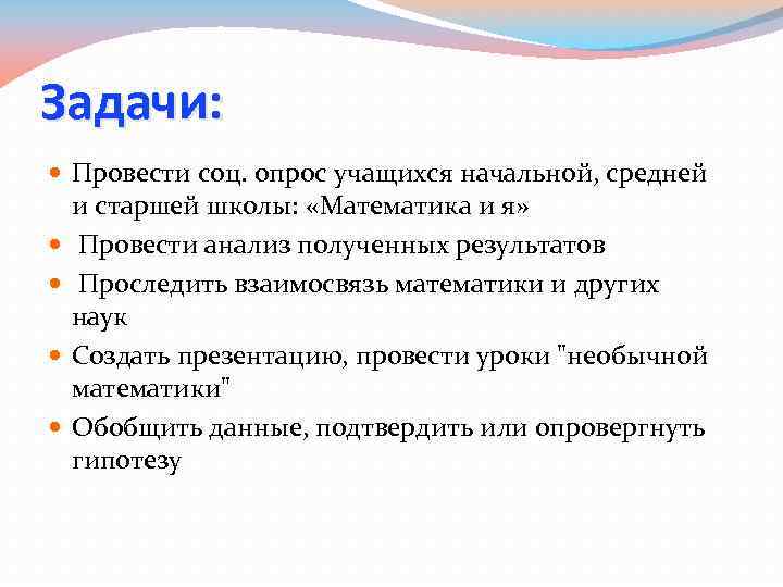 Математика царица наук или слуга для других наук проект 9