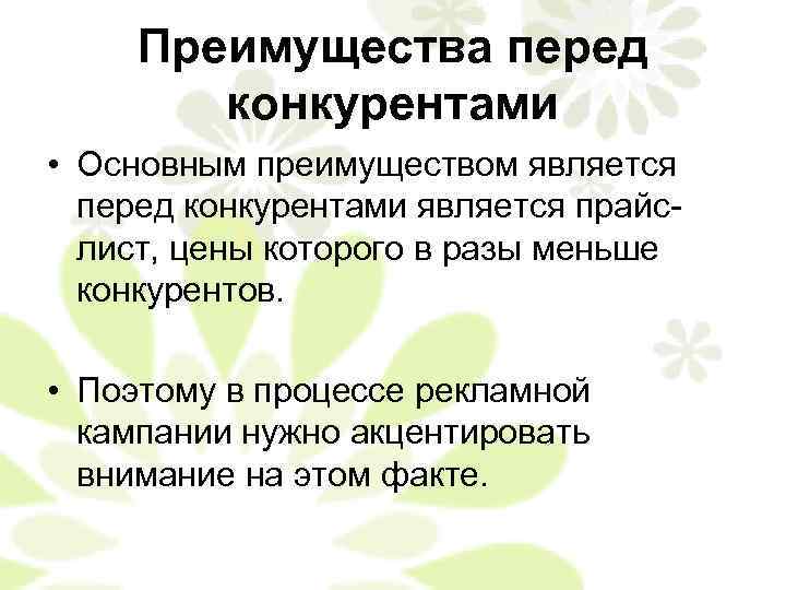 Какие преимущества перед