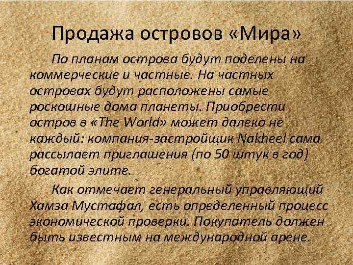 Продажа островов «Мира» По планам острова будут поделены на коммерческие и частные. На частных