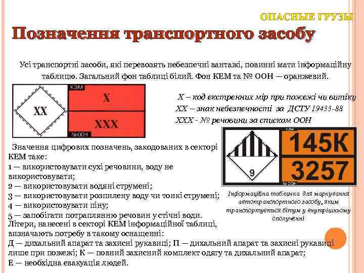 Допог для каких грузов. Таблица опасных грузов. Классификация опасных грузов. Классификация опасных грузов таблица. Опасные грузы схема.