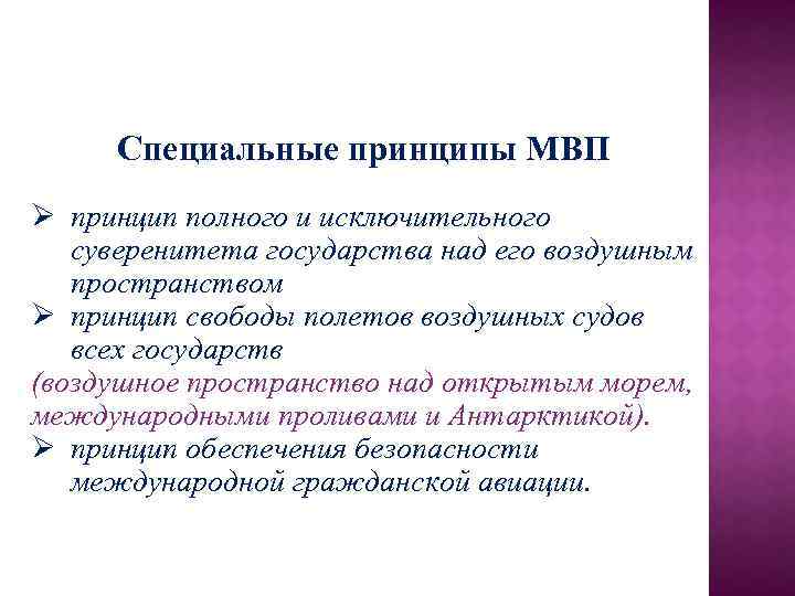 Международное воздушное право презентация