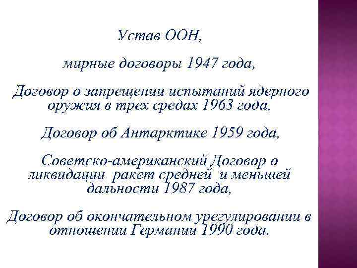 Устав ООН, мирные договоры 1947 года, Договор о запрещении испытаний ядерного оружия в трех