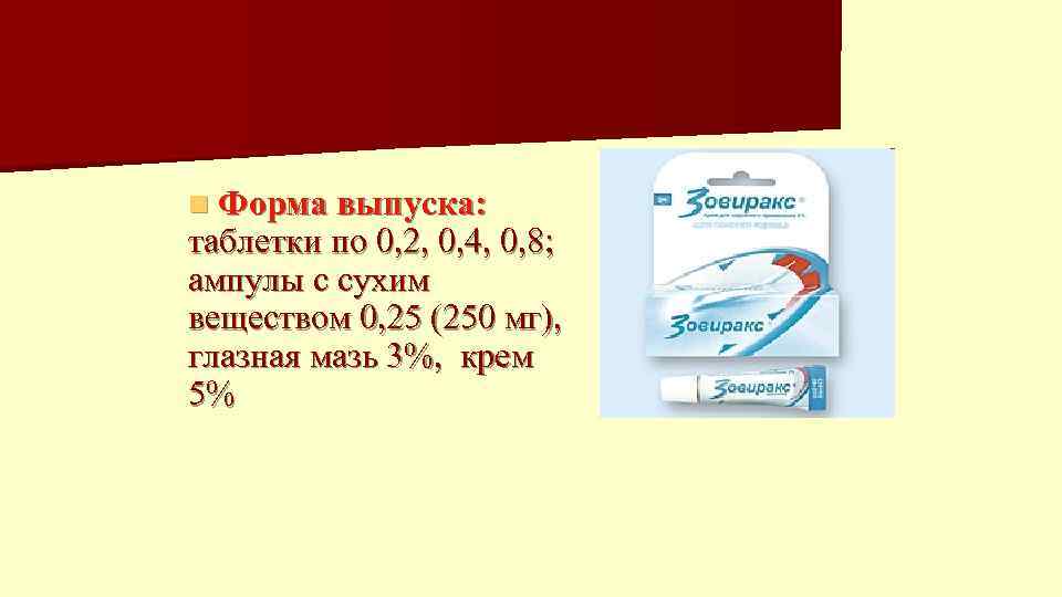 n Форма выпуска: таблетки по 0, 2, 0, 4, 0, 8; ампулы с сухим