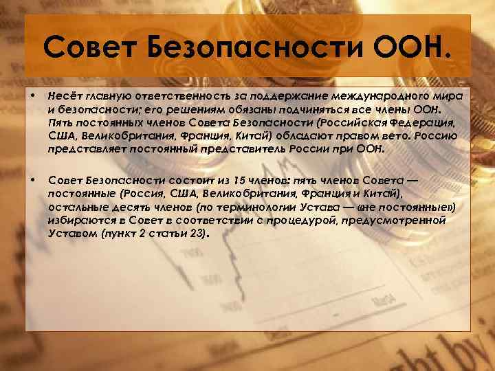 Главы устава. Устав ООН совет безопасности. Ст 23 устава ООН. Глава 5 совета безопасности ООН. Устав ООН статья 23.