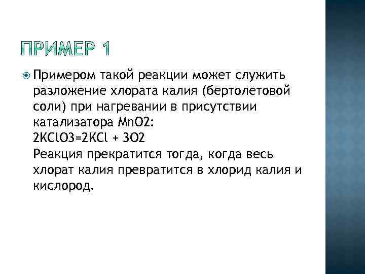 Хлорат натрия нагрели в присутствии катализатора