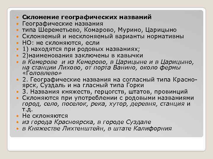 Особенности склонения имен собственных 6 класс родной язык презентация