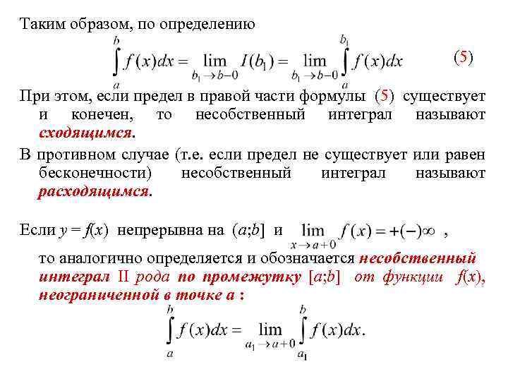 Таким образом, по определению (5) При этом, если предел в правой части формулы (5)