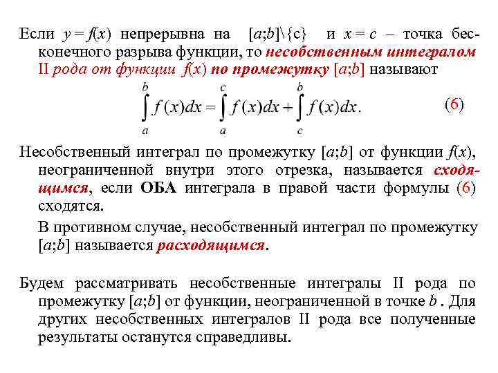 Если y = f(x) непрерывна на [a; b]{c} и x = c – точка