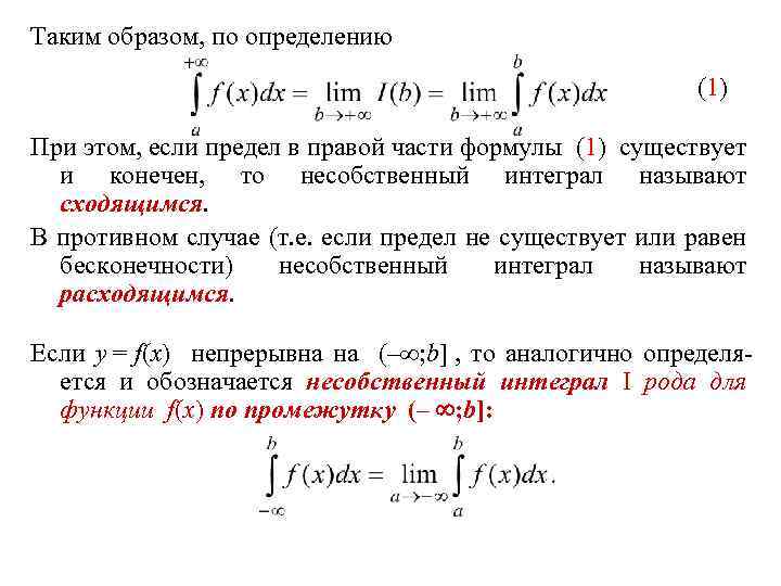 Таким образом, по определению (1) При этом, если предел в правой части формулы (1)