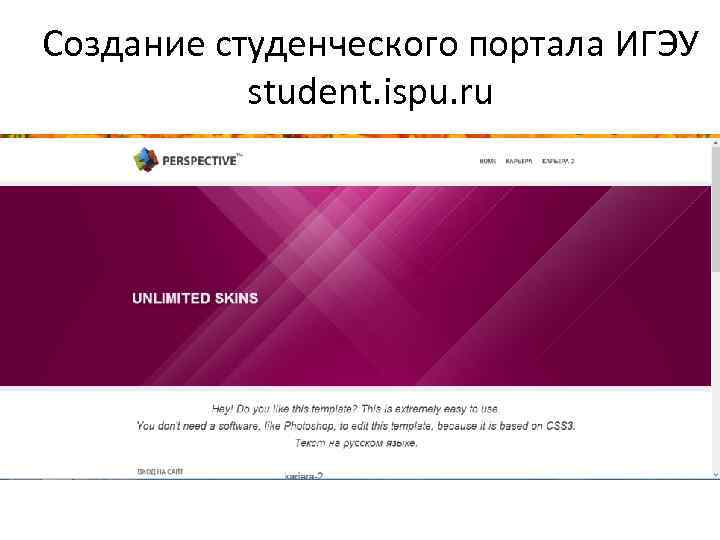 Создание студенческого портала ИГЭУ student. ispu. ru 