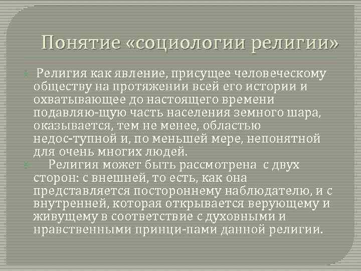 Термины социологии