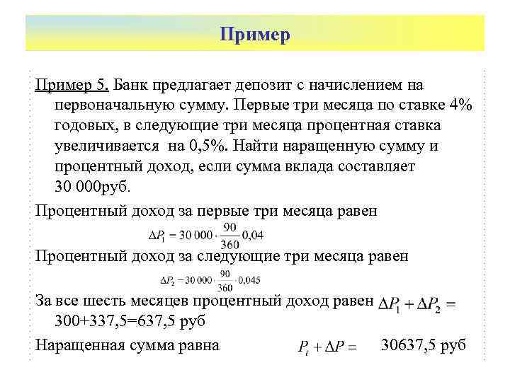 Вклад на 3 месяца проценты