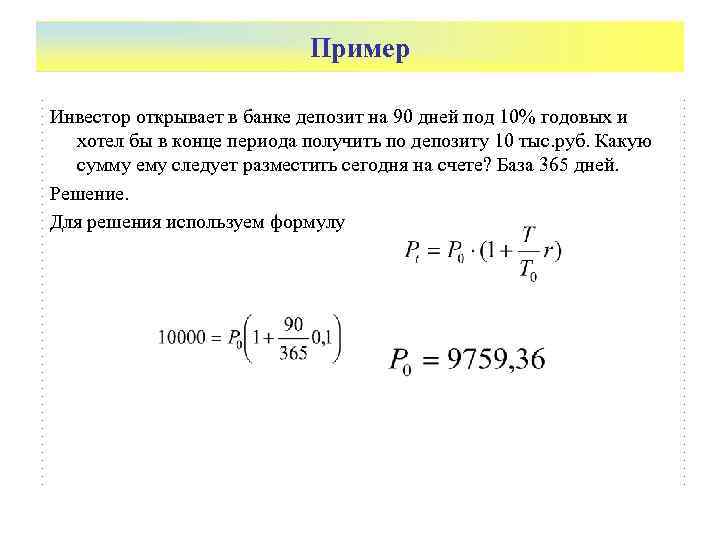 Под 10 годовых