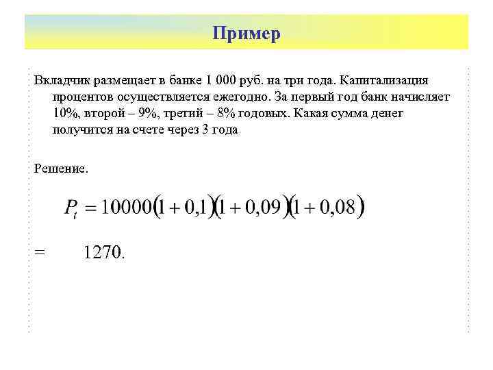 Банк начисляется на счет 10 годовых