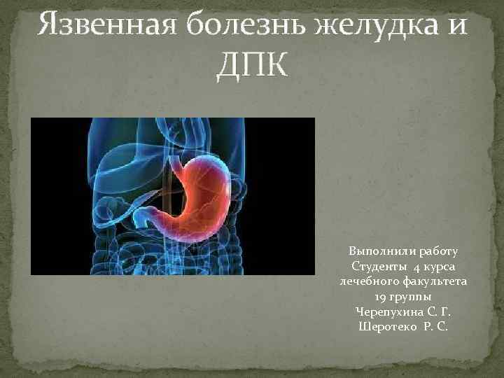 Болезни жкт презентация