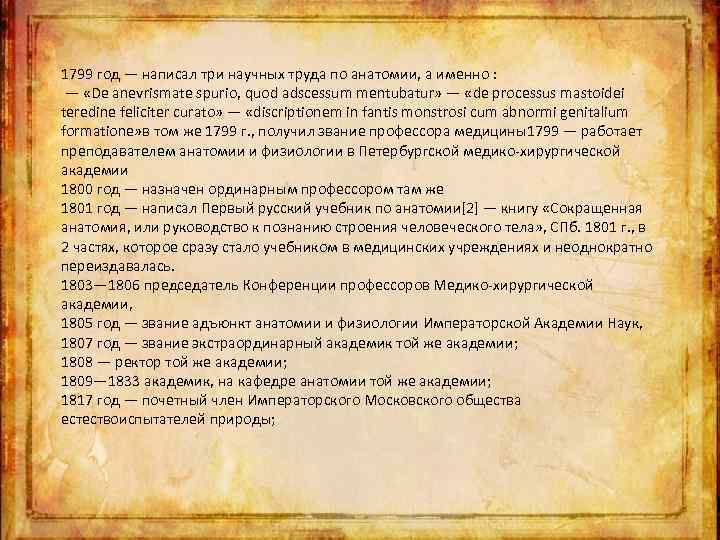 1799 год — написал три научных труда по анатомии, а именно : — «De