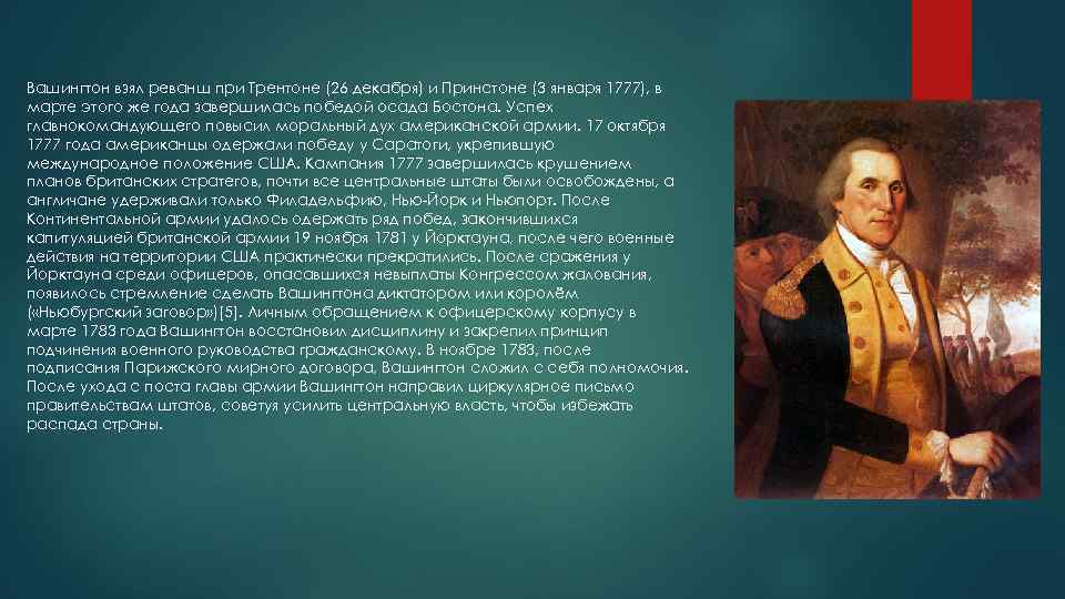 Что сделал джордж. Джордж Вашингтон презентация. Сообщение о Вашингтоне. Джордж Вашингтон доклад. Джордж Вашингтон краткая биография.