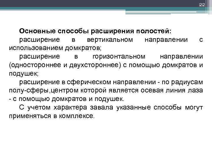 Методы расширения. Основные способы расширения полостей. Способы расширения предприятия. Расширение ведение. Расширение в одной организации-.