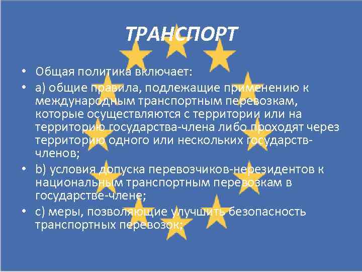 Компетенция союза. Внутренняя компетенция европейского Союза. Виды компетенции европейского Союза. Принципы компетенции европейского Союза. Европейский Союз сфера компетенции.