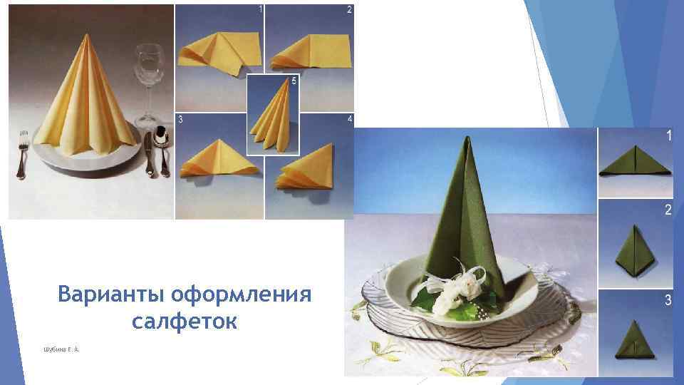 Варианты оформления салфеток Шубина Е. А. 