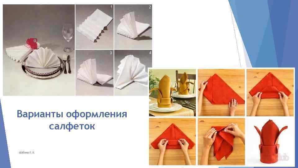 Варианты оформления салфеток Шубина Е. А. 