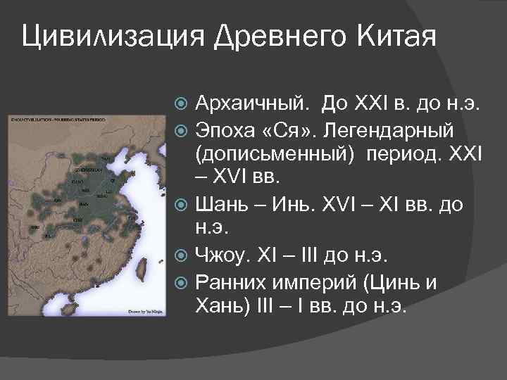 Китайская цивилизация презентация