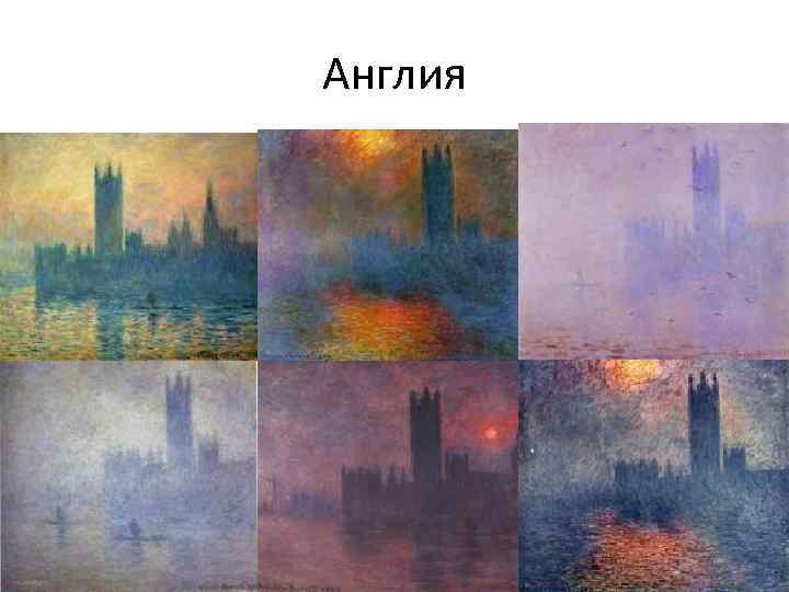 Англия 