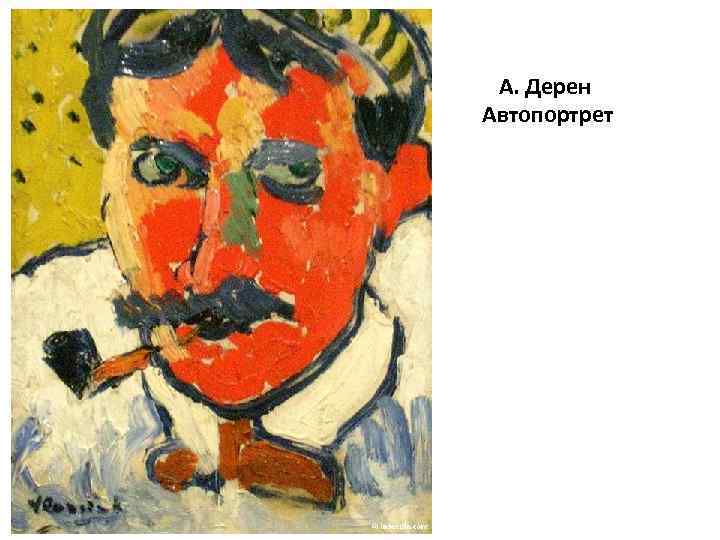 А. Дерен Автопортрет 