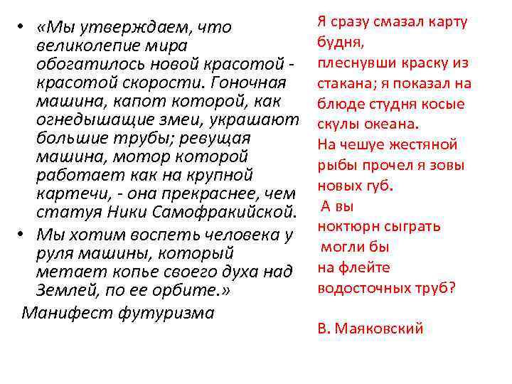  • «Мы утверждаем, что великолепие мира обогатилось новой красотой - красотой скорости. Гоночная