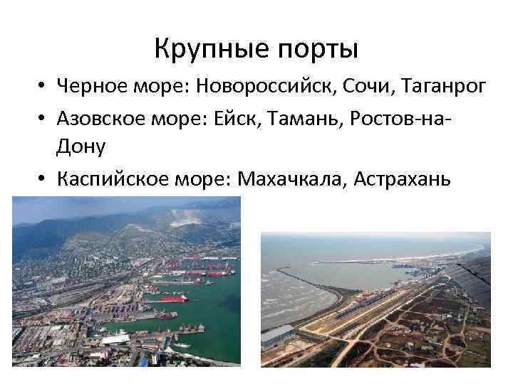 Карта портов черного моря