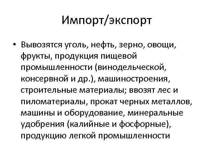 Пищевая промышленность западной части северного кавказа. Экспорт и импорт Северного Кавказа. Северный Кавказ экспорт. Экспорт и импорт Северо Кавказского экономического района. Импорт и экспорт Северо Кавказского района.