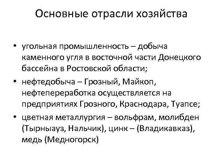 План характеристики отрасли мирового хозяйства угольная промышленность