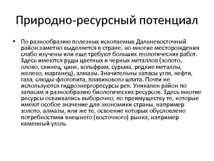 Дальний восток население природные ресурсы и хозяйство презентация