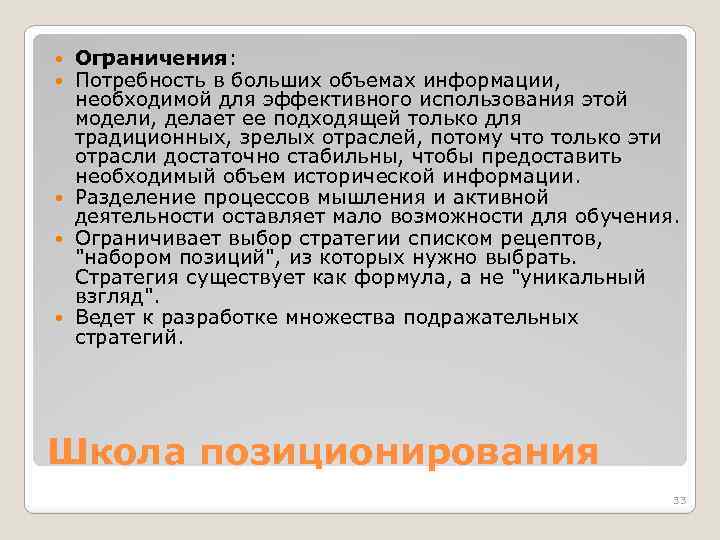 Ограничения: Потребность в больших объемах информации, необходимой для эффективного использования этой модели, делает ее