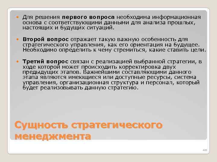  Для решения первого вопроса необходима информационная основа с соответствующими данными для анализа прошлых,