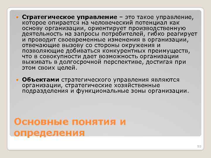 Стратегическое управление опирается на человеческий потенциал. Стратегический объект. Больницы стратегические объекты.