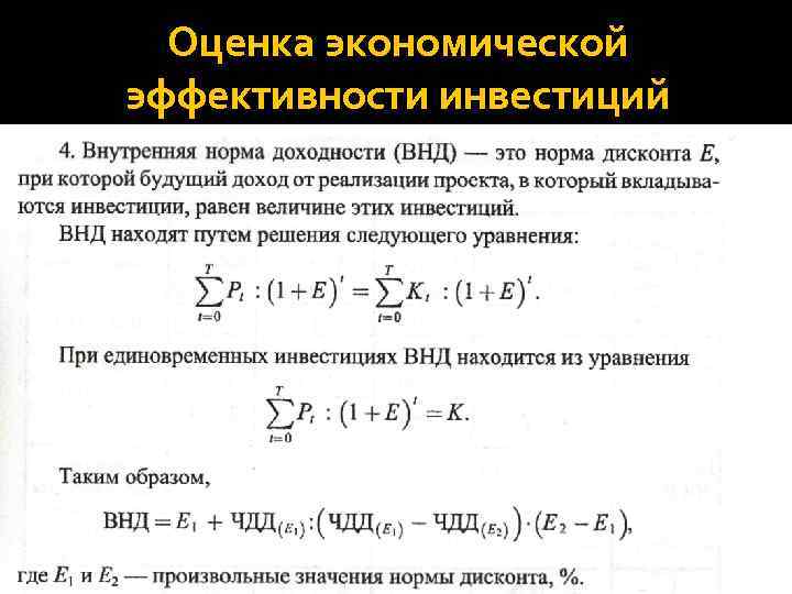 В качестве простых показателей оценки экономической эффективности инвестиционных проектов