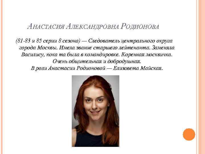 Анастасие александровне