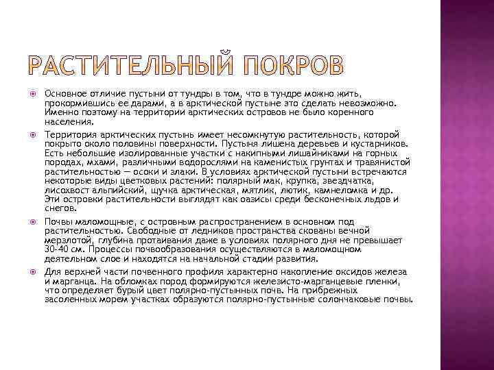  Основное отличие пустыни от тундры в том, что в тундре можно жить, прокормившись