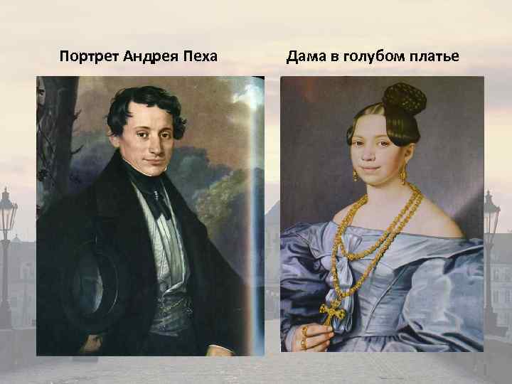 Портрет Андрея Пеха Дама в голубом платье 