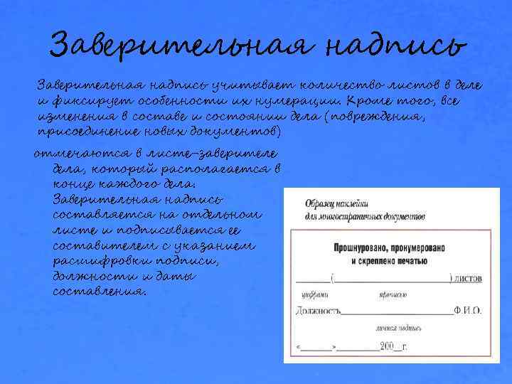 Заверительная надпись на документе образец