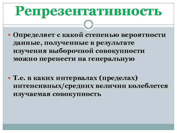 Репрезентативность результатов выборочного наблюдения зависит от