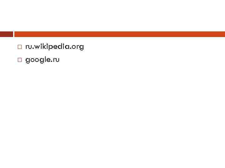  ru. wikipedia. org google. ru 