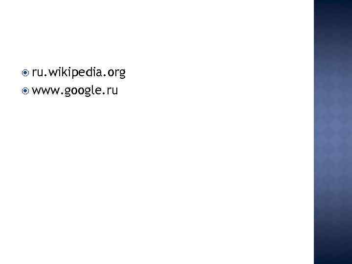  ru. wikipedia. org www. google. ru 